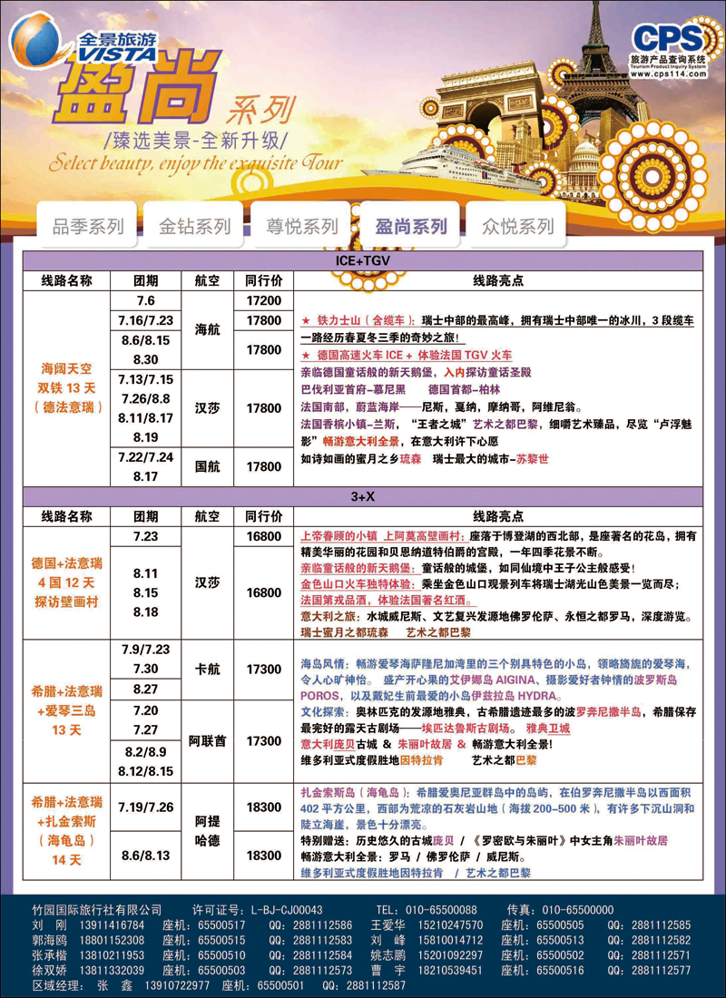 彩321-329全景欧洲5