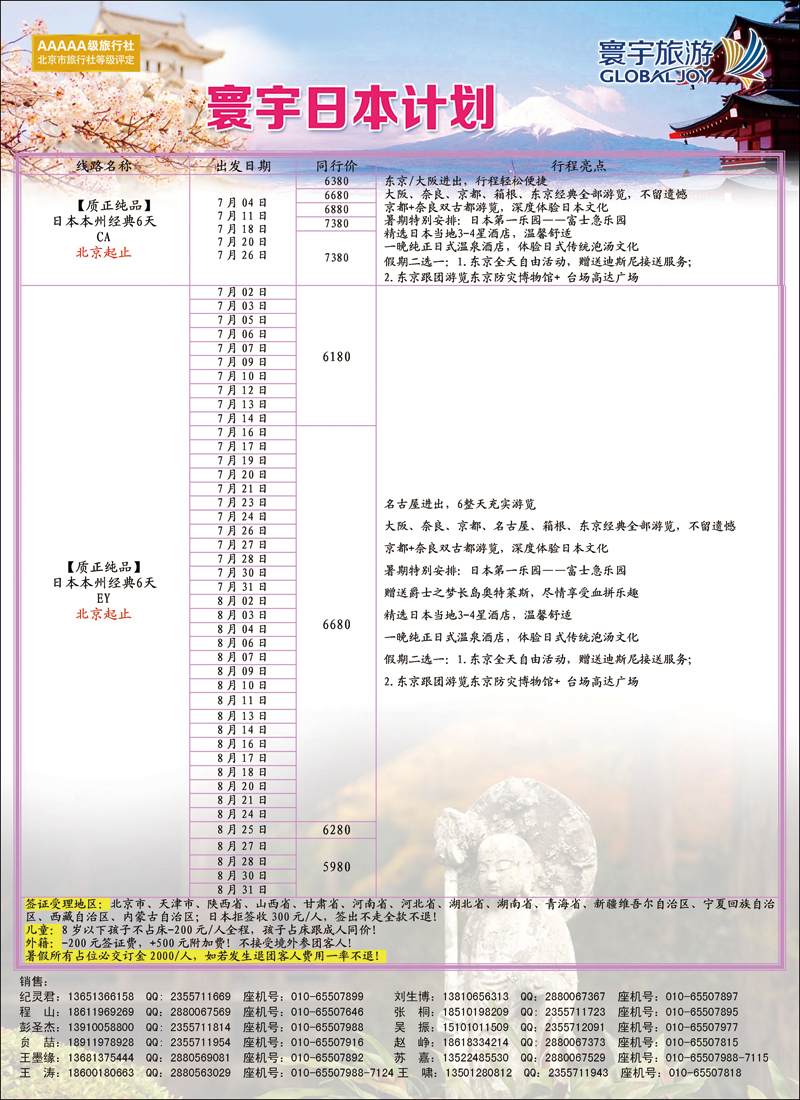 彩330-346寰宇旅游15