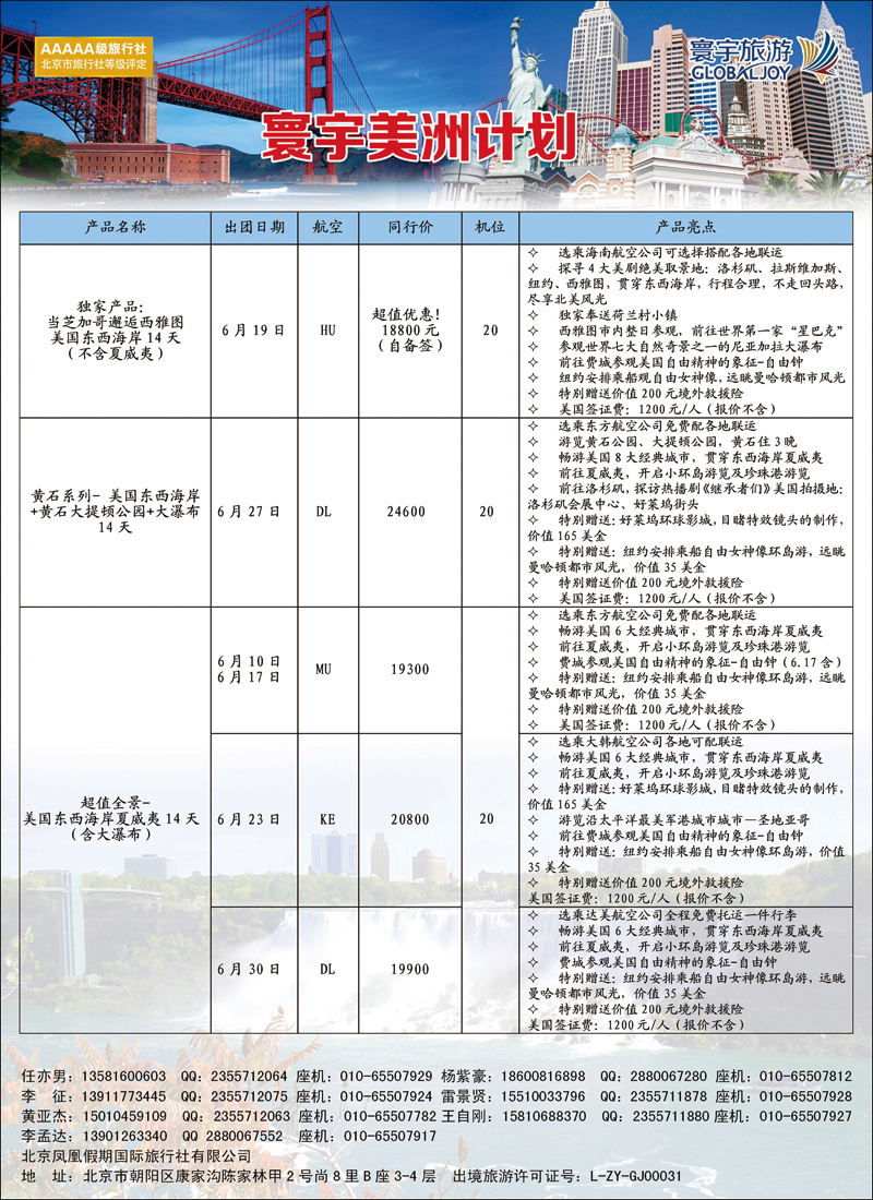 彩330-346寰宇旅游6