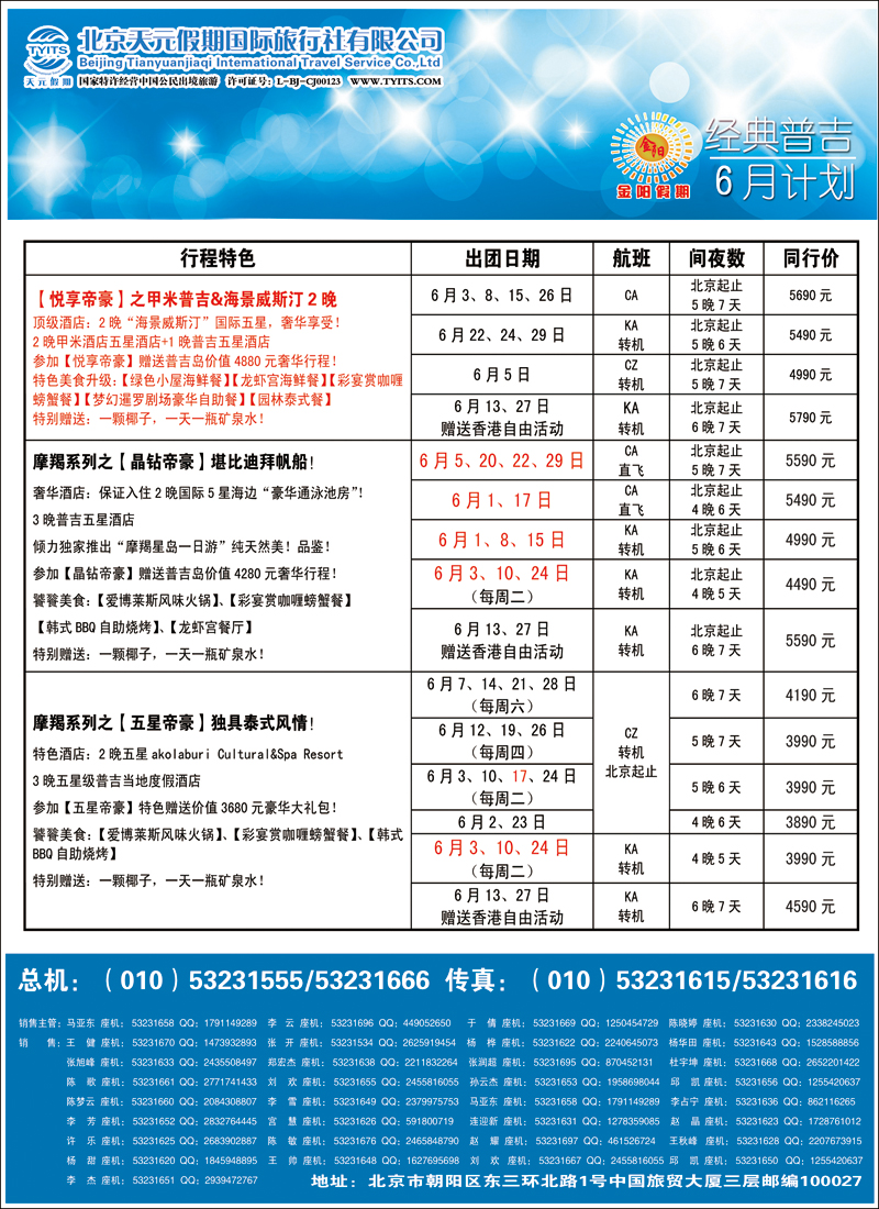 彩38-44北京天元假期国际旅行社·金阳假期5（海岛）