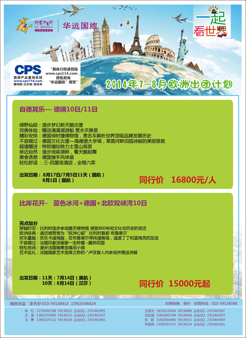 彩4-16翔龙万里行·华远国际旅游有限公司1