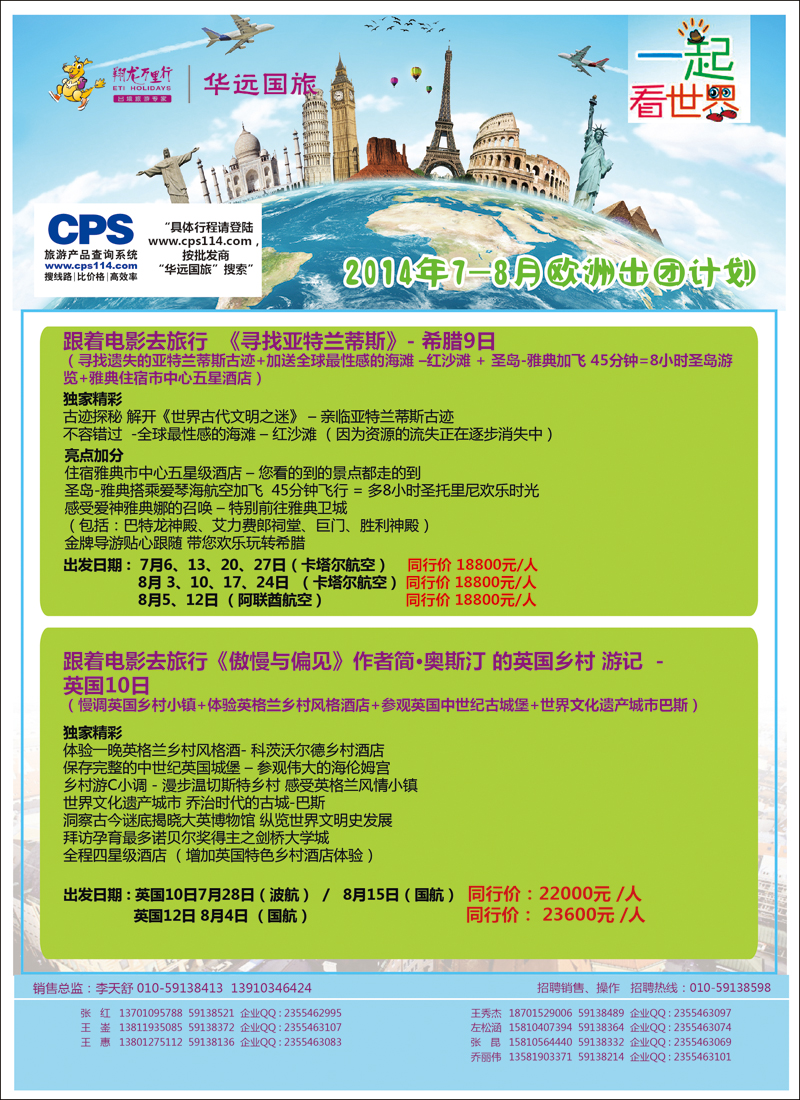 彩4-16翔龙万里行·华远国际旅游有限公司7