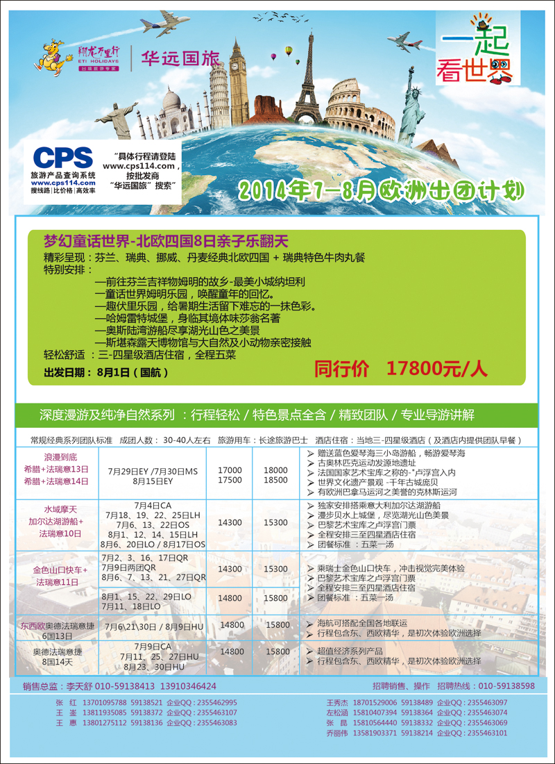 彩4-16翔龙万里行·华远国际旅游有限公司8