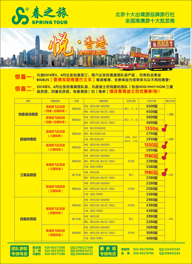彩51-56春秋（北京）国际旅行社-5