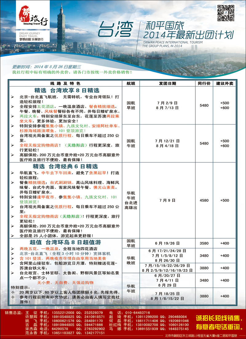 彩60-65中国和平国旅公民旅游中心5（台湾）