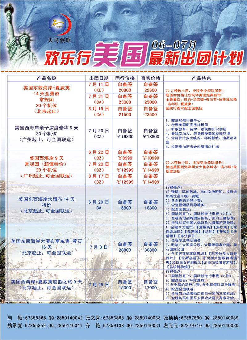 彩77天马假期国际旅行社（北京）有限公司
