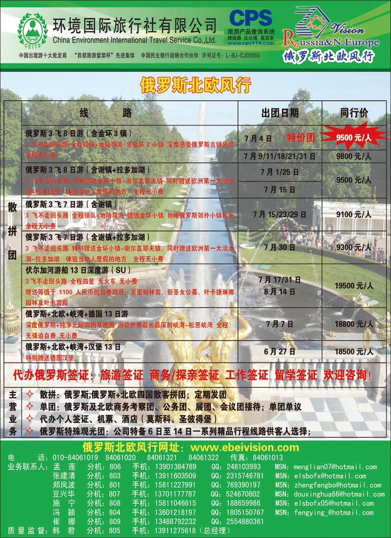 彩81环境国旅·俄罗斯北欧风行