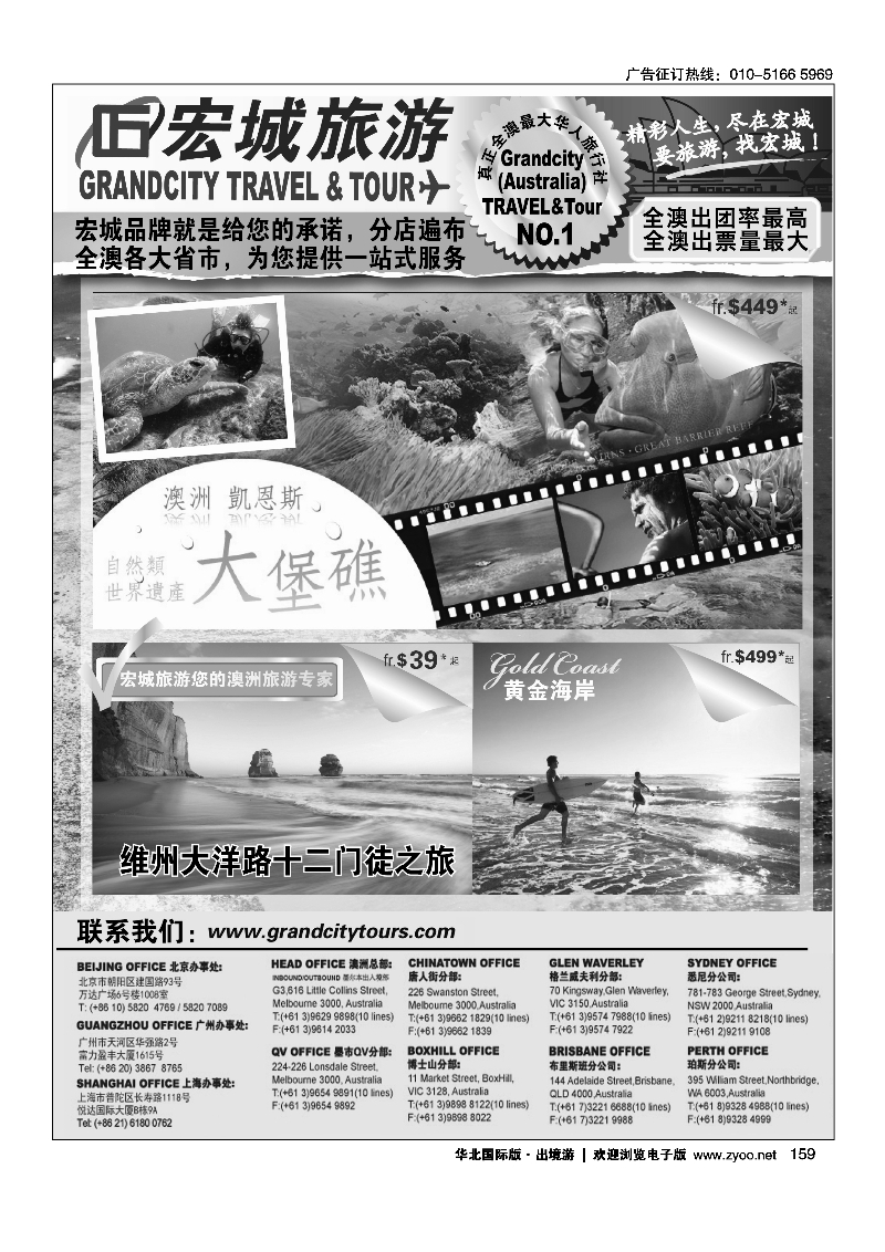 159澳大利亚宏城旅行社