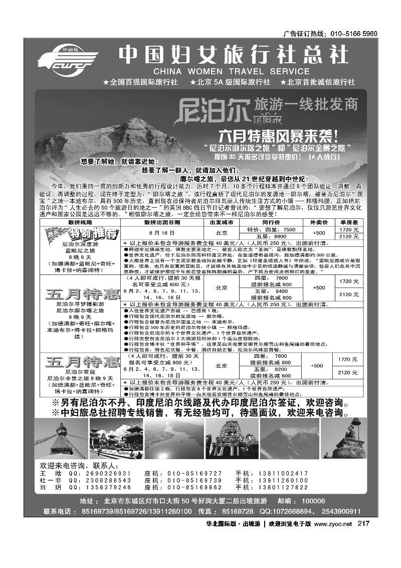 217中国妇女旅行社-南亚尼泊尔批发