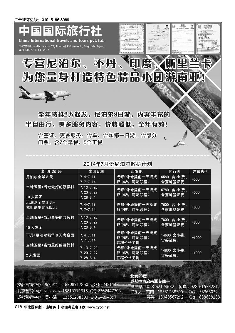 218（南亚专线）尼泊尔、不丹7月散拼计划