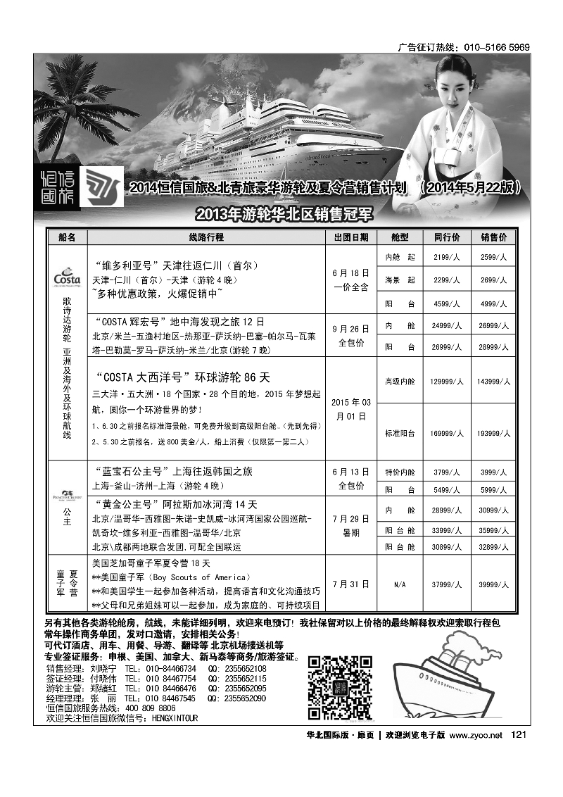 121游轮专线·北青旅游轮部