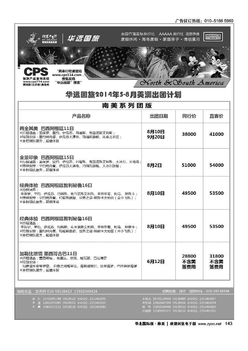 143翔龙万里行·华远国际旅游有限公司