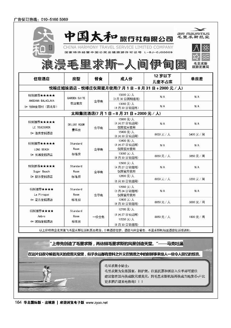 164中国太和旅行社有限公司