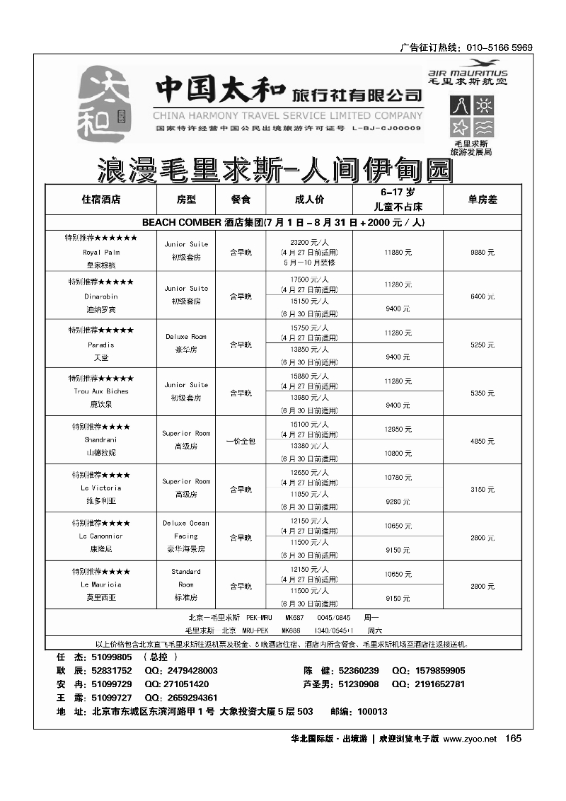 165中国太和旅行社有限公司