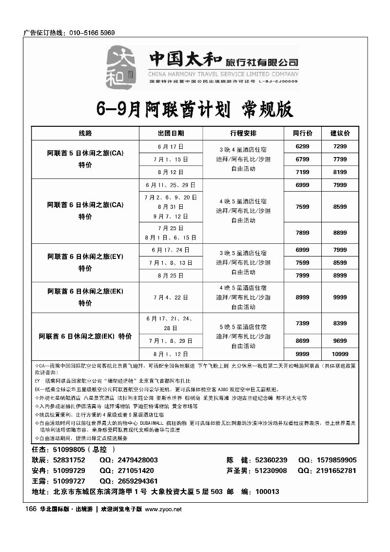 166中国太和旅行社有限公司