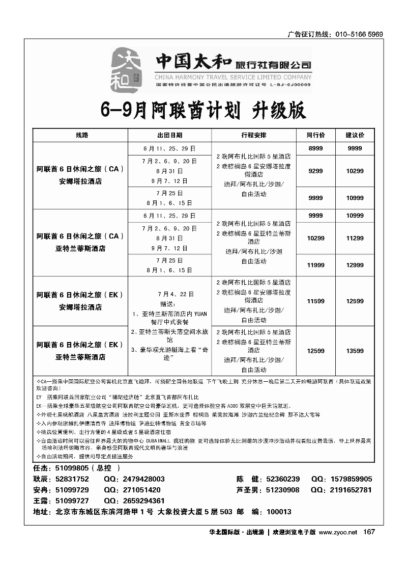 167中国太和旅行社有限公司
