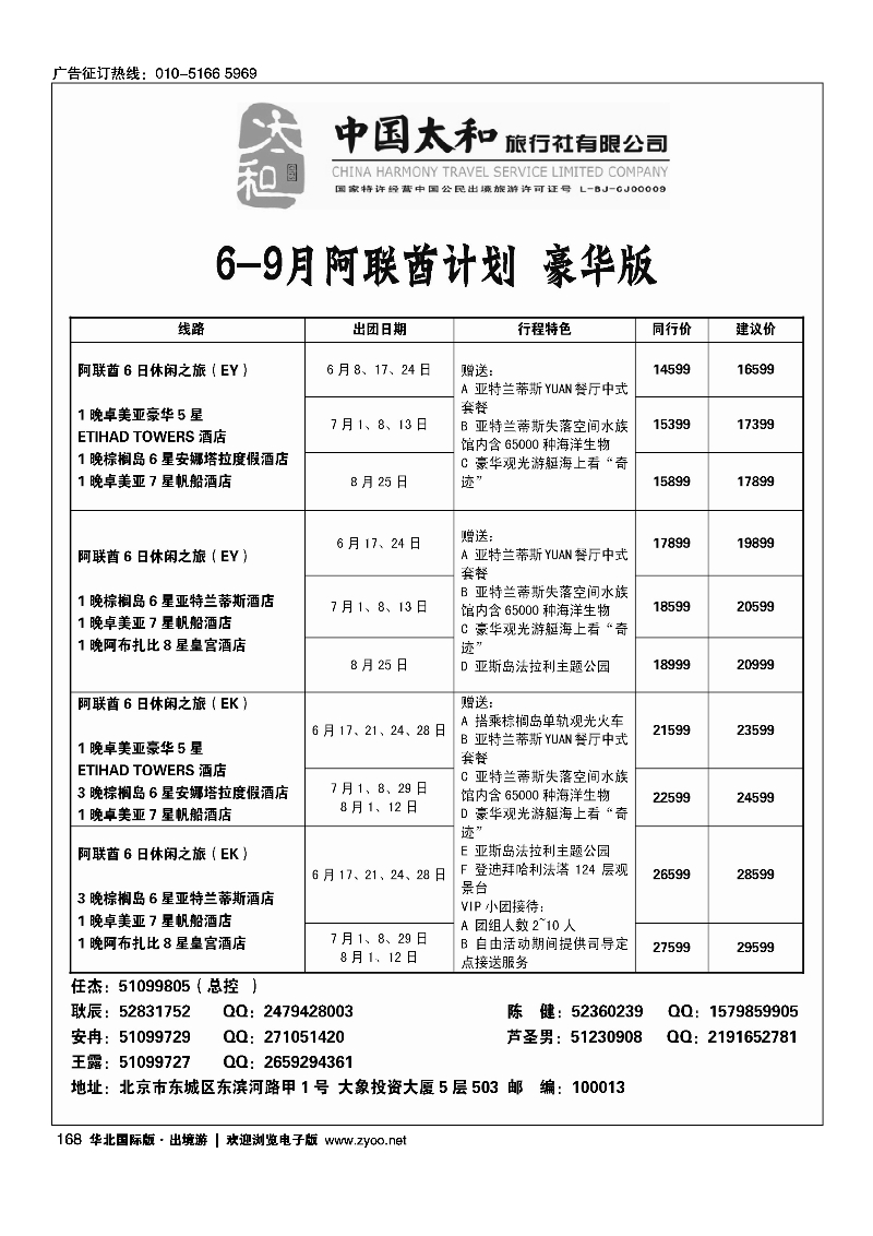 168中国太和旅行社有限公司