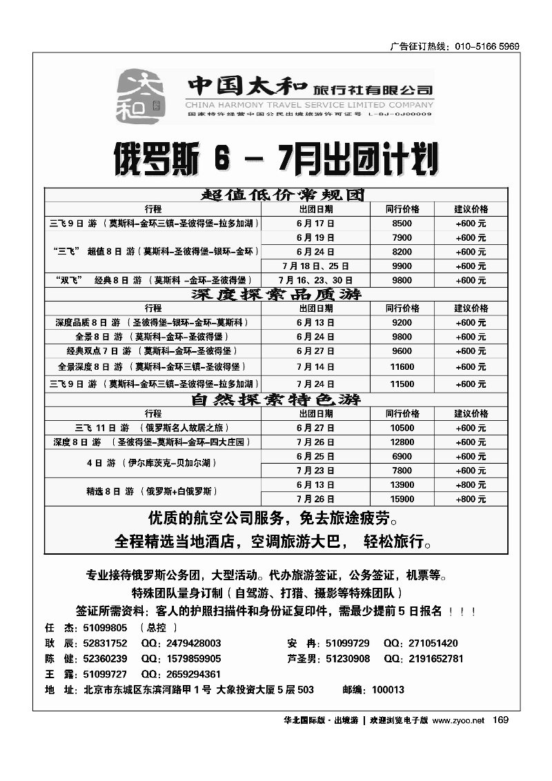 169中国太和旅行社有限公司