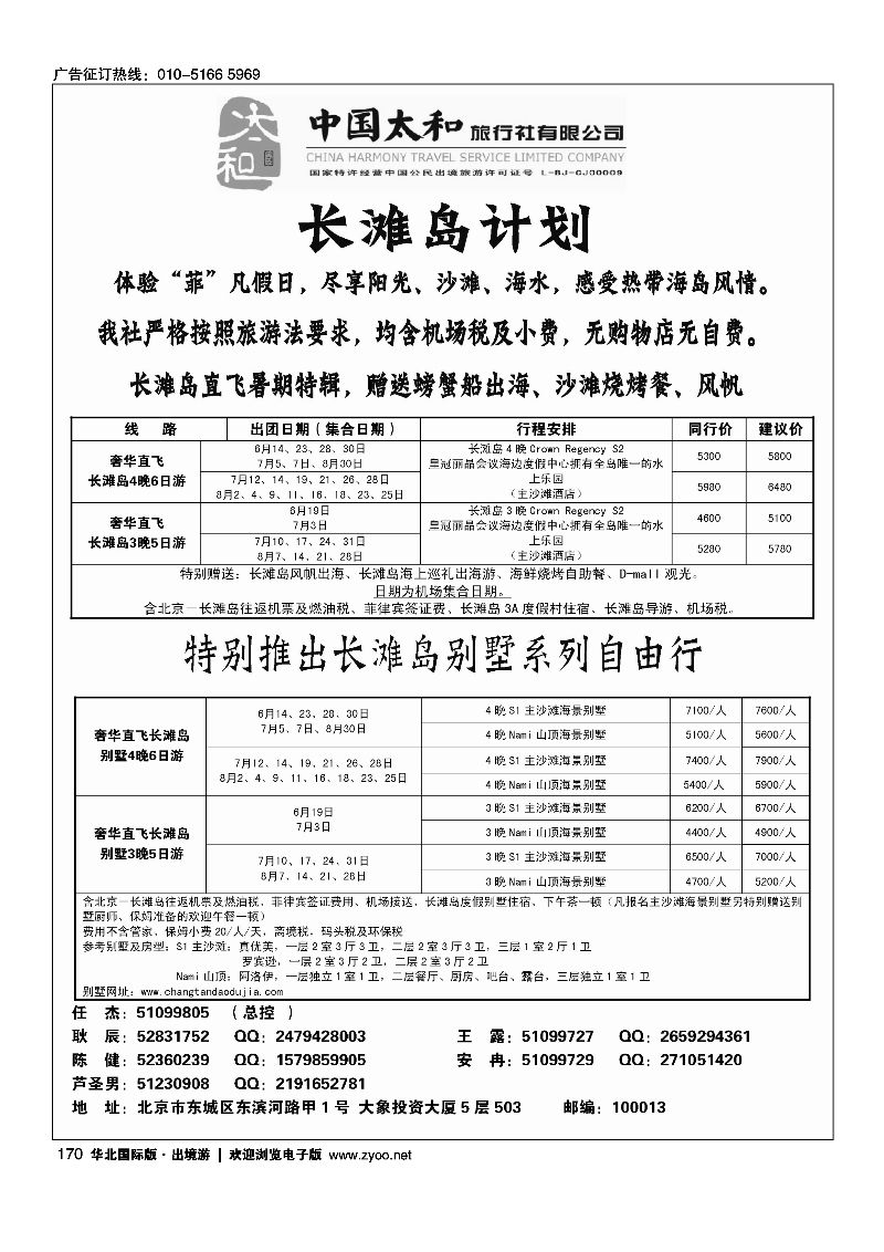 170中国太和旅行社有限公司