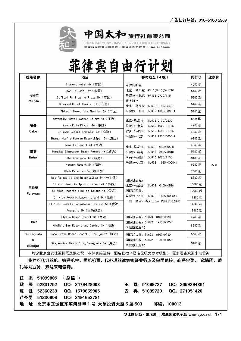 171中国太和旅行社有限公司