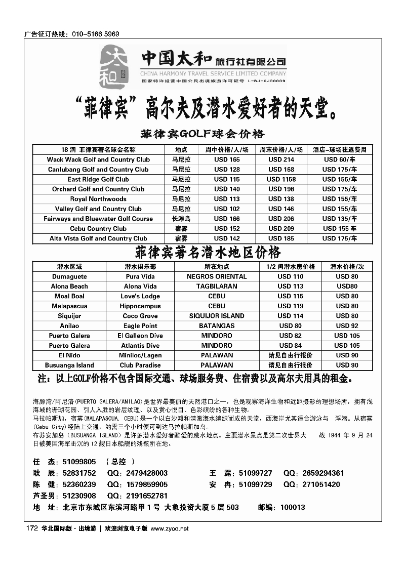 172中国太和旅行社有限公司