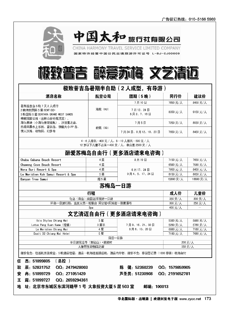 173中国太和旅行社有限公司