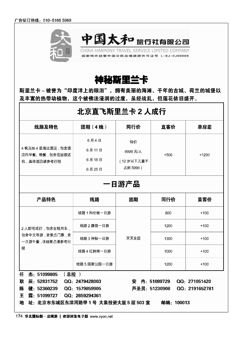174中国太和旅行社有限公司