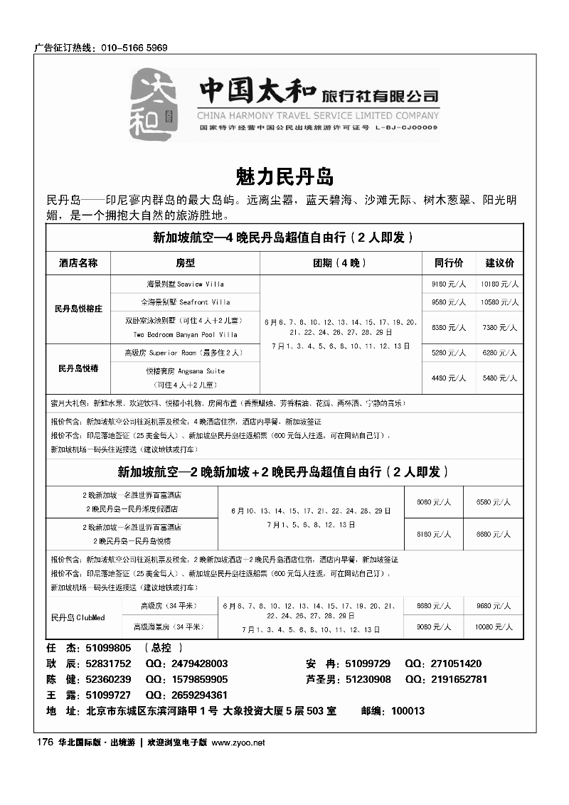 176中国太和旅行社有限公司
