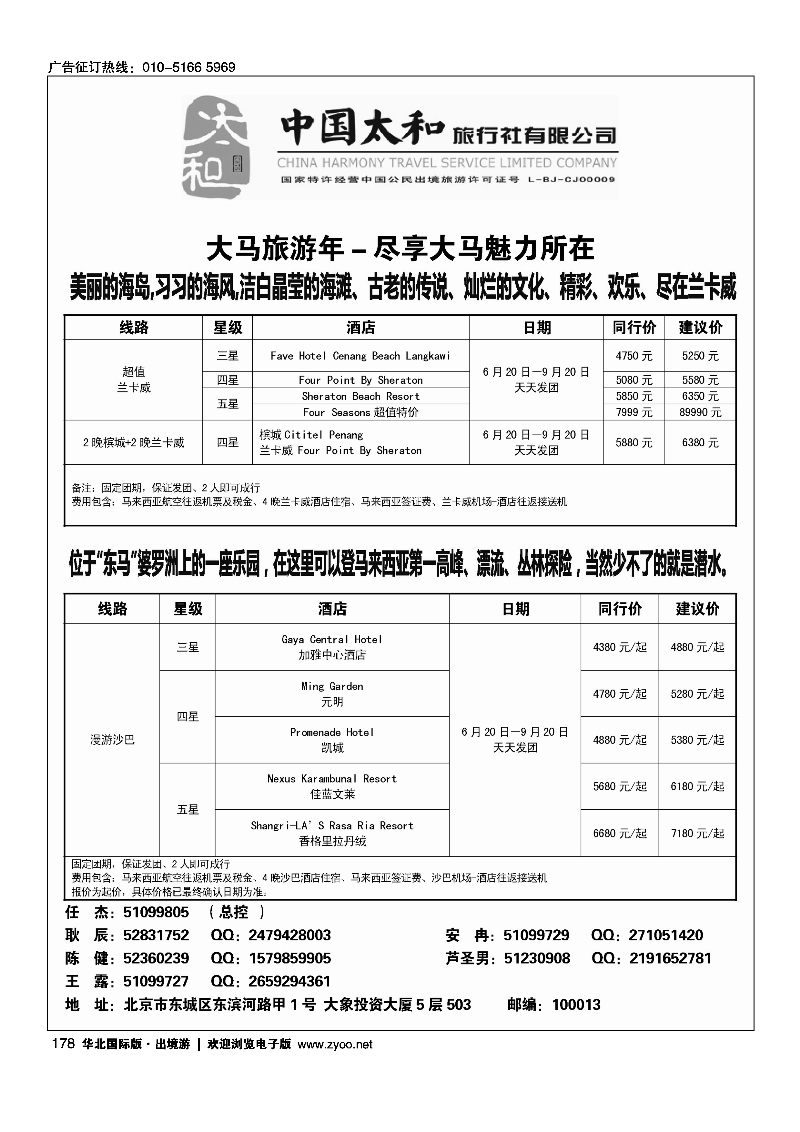 178中国太和旅行社有限公司