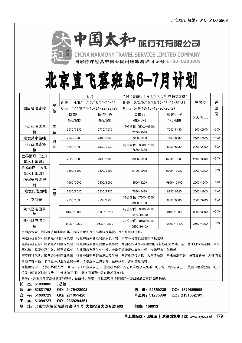 179中国太和旅行社有限公司