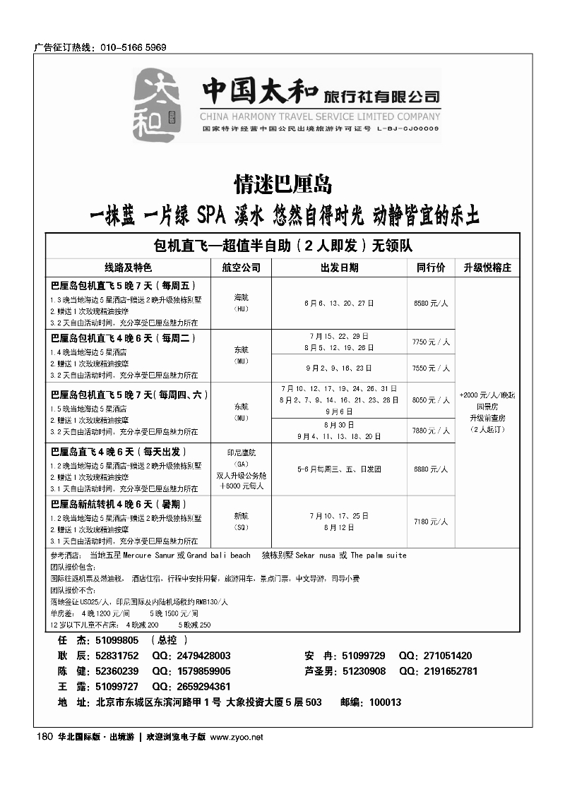 180中国太和旅行社有限公司