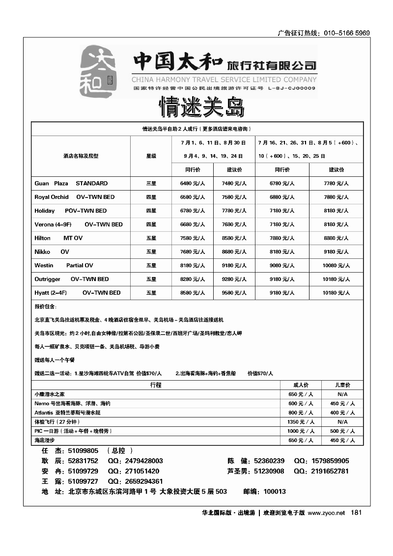 181中国太和旅行社有限公司