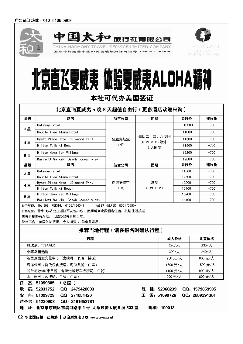 182中国太和旅行社有限公司