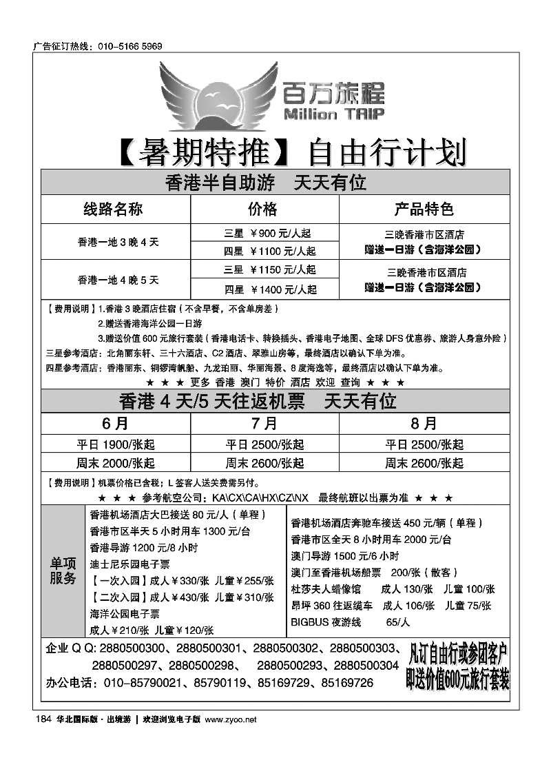184百万旅程港澳台专线