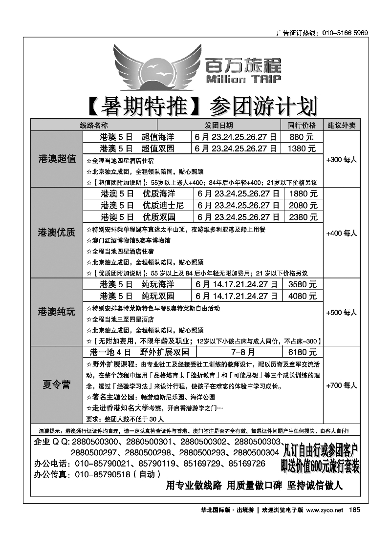 185百万旅程港澳台专线