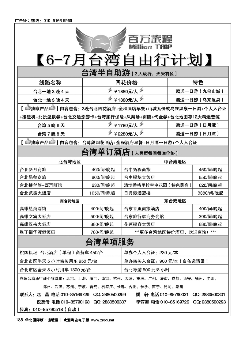 186百万旅程港澳台专线