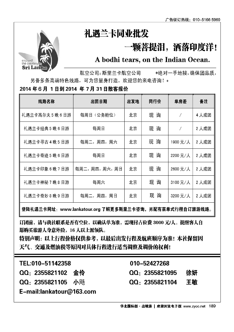 189礼遇兰卡—斯里兰卡专业操作