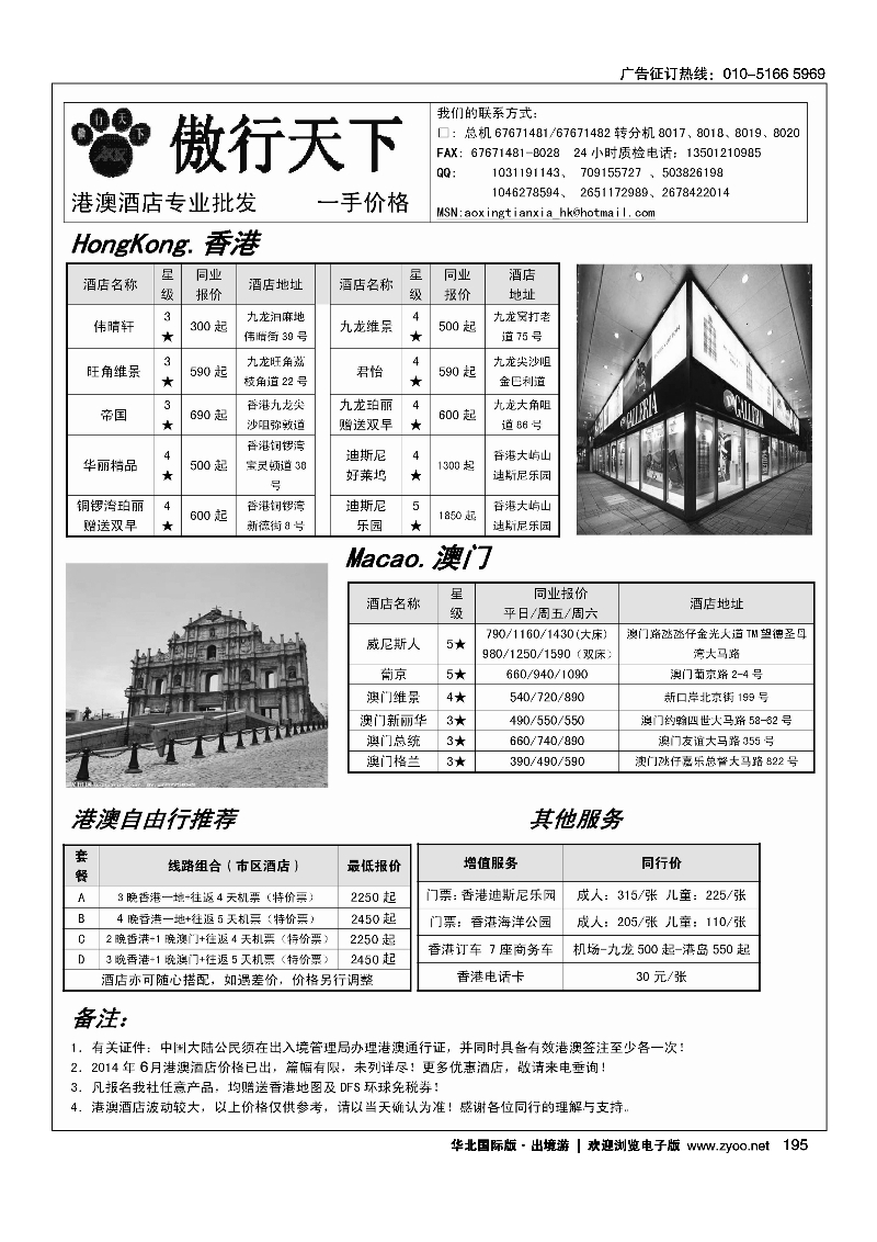 195傲行天下·港澳自由行