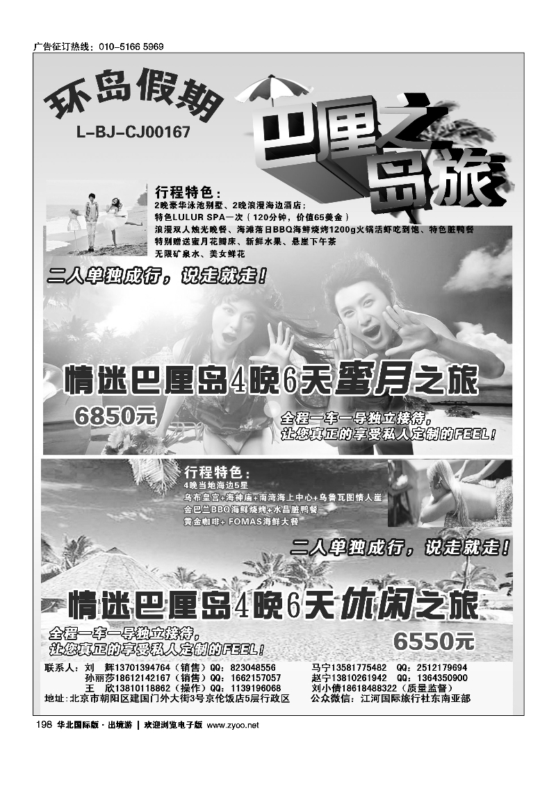 198江河国际旅行社有限公司-环岛假期