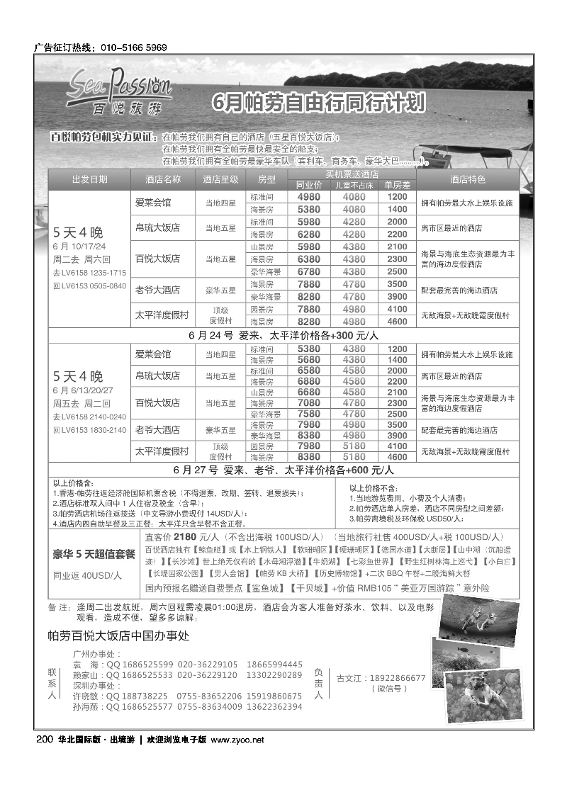 200帕劳香港直飞百悦包机