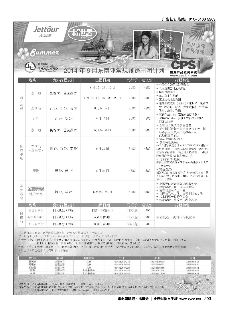 203捷达假期