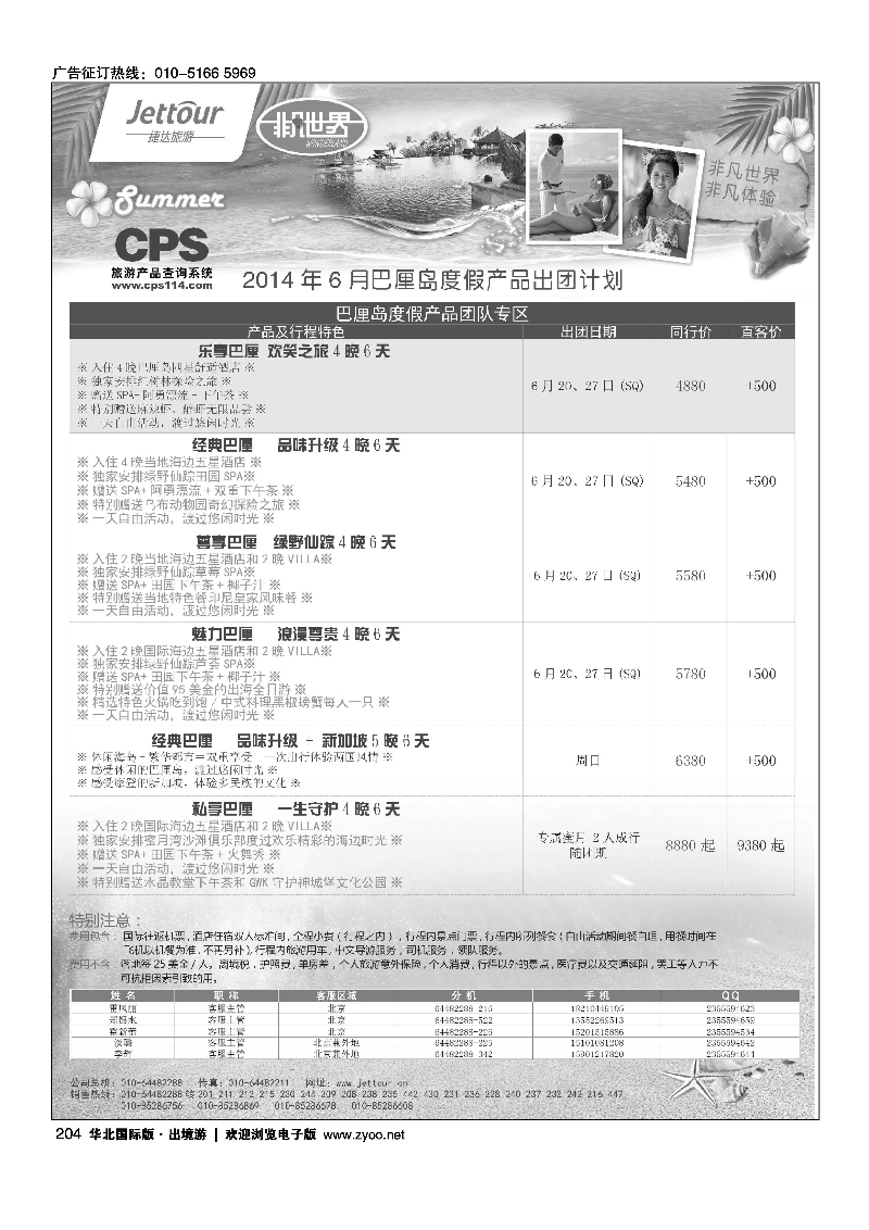 204捷达假期