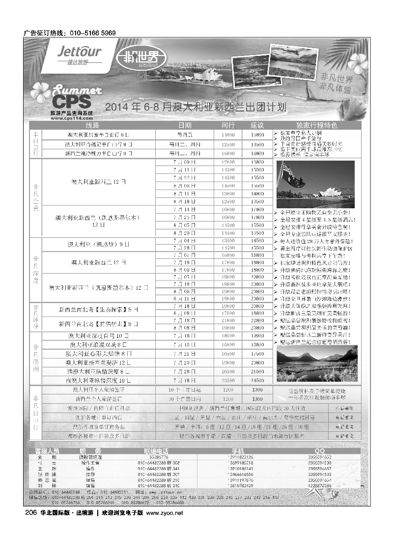 206捷达假期