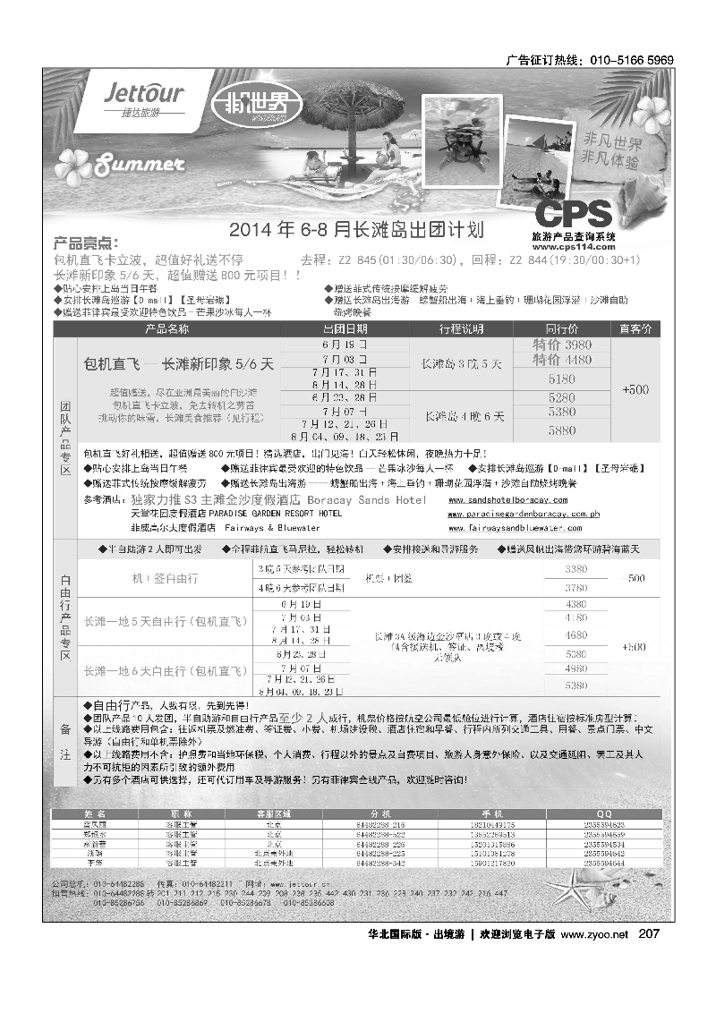 207捷达假期