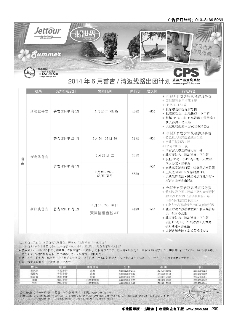 209捷达假期