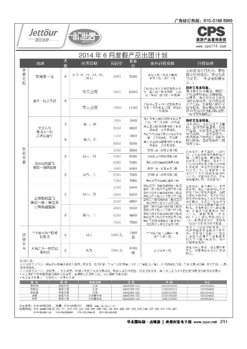 211捷达假期