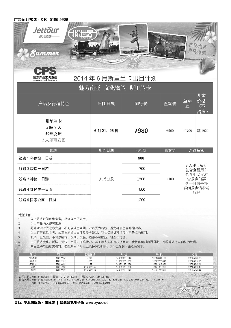 212捷达假期