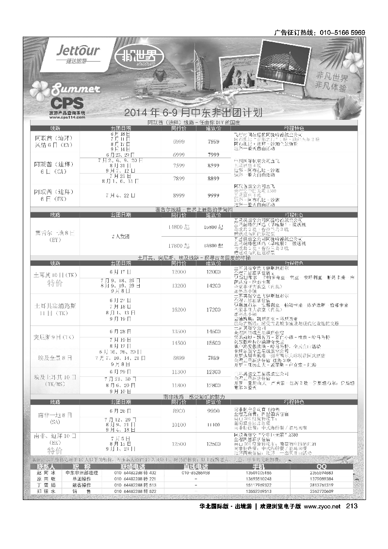 213捷达假期
