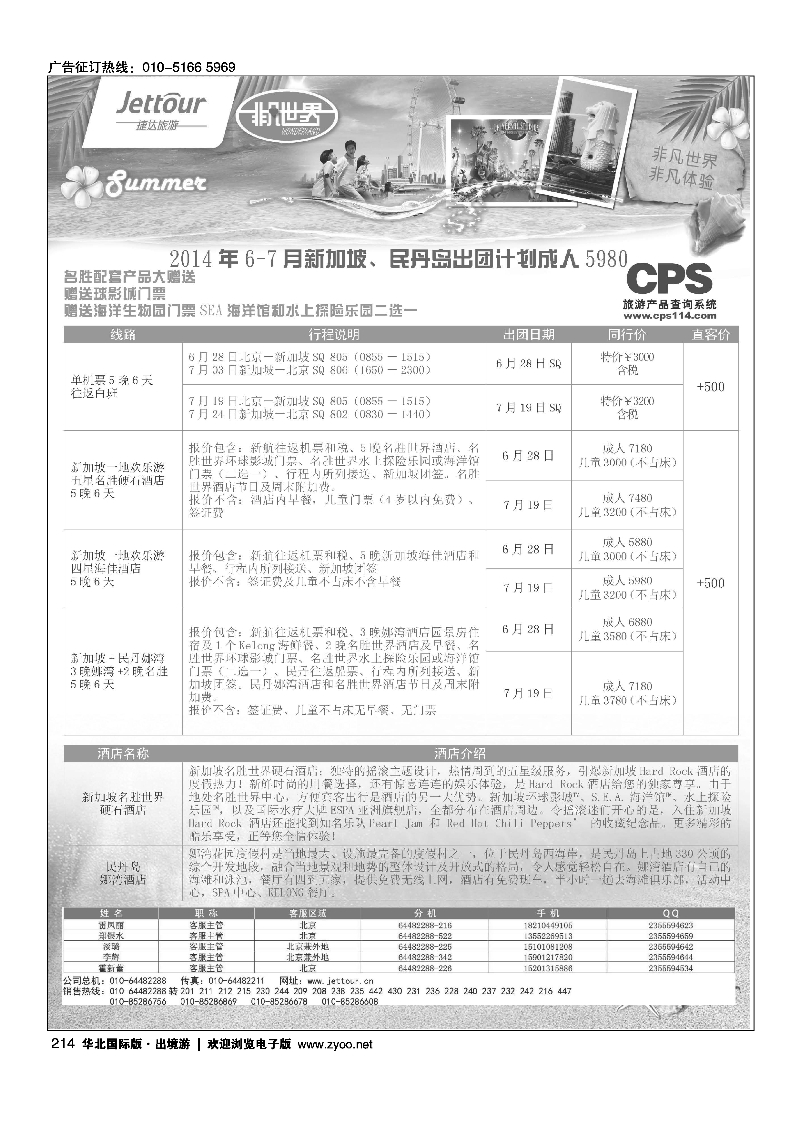 214捷达假期