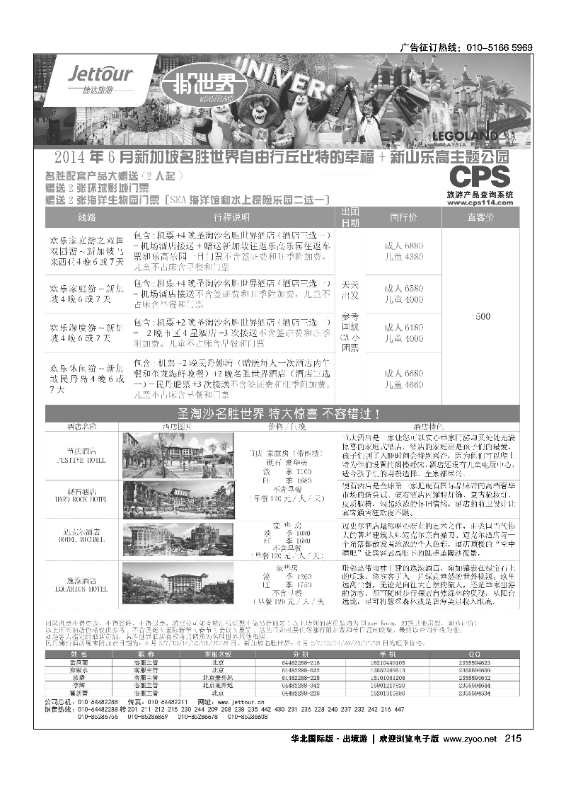 215捷达假期